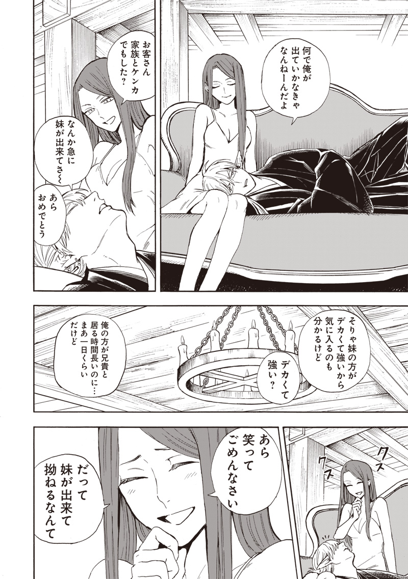 Yuusha Izoku - Chapter 3 - Page 8