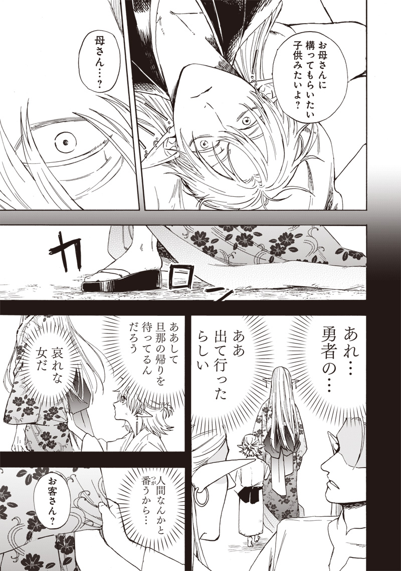 Yuusha Izoku - Chapter 3 - Page 9