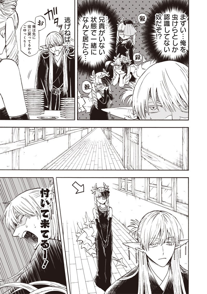 Yuusha Izoku - Chapter 4 - Page 11