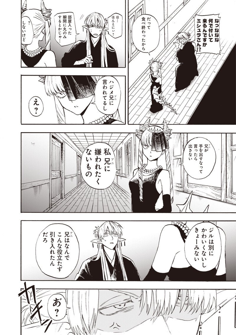 Yuusha Izoku - Chapter 4 - Page 12