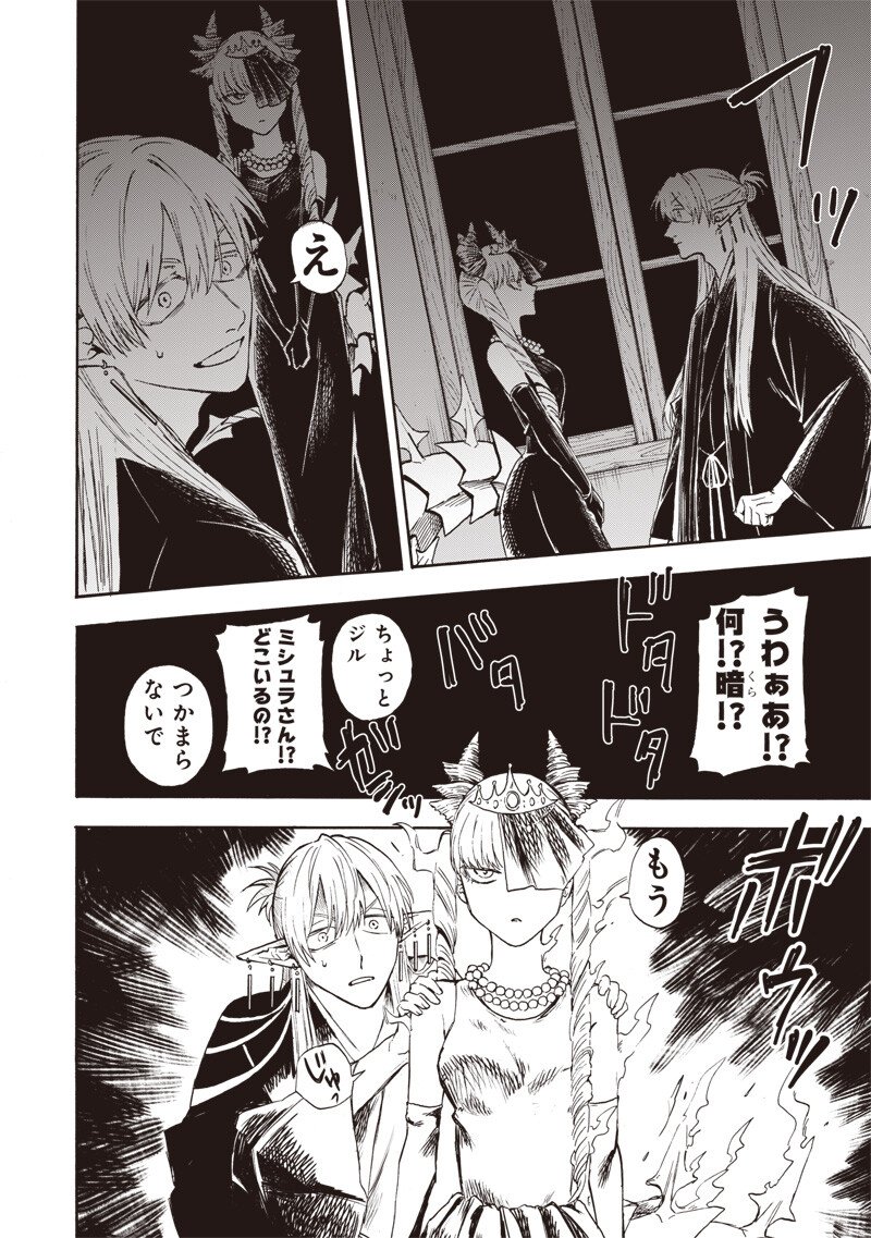 Yuusha Izoku - Chapter 4 - Page 14