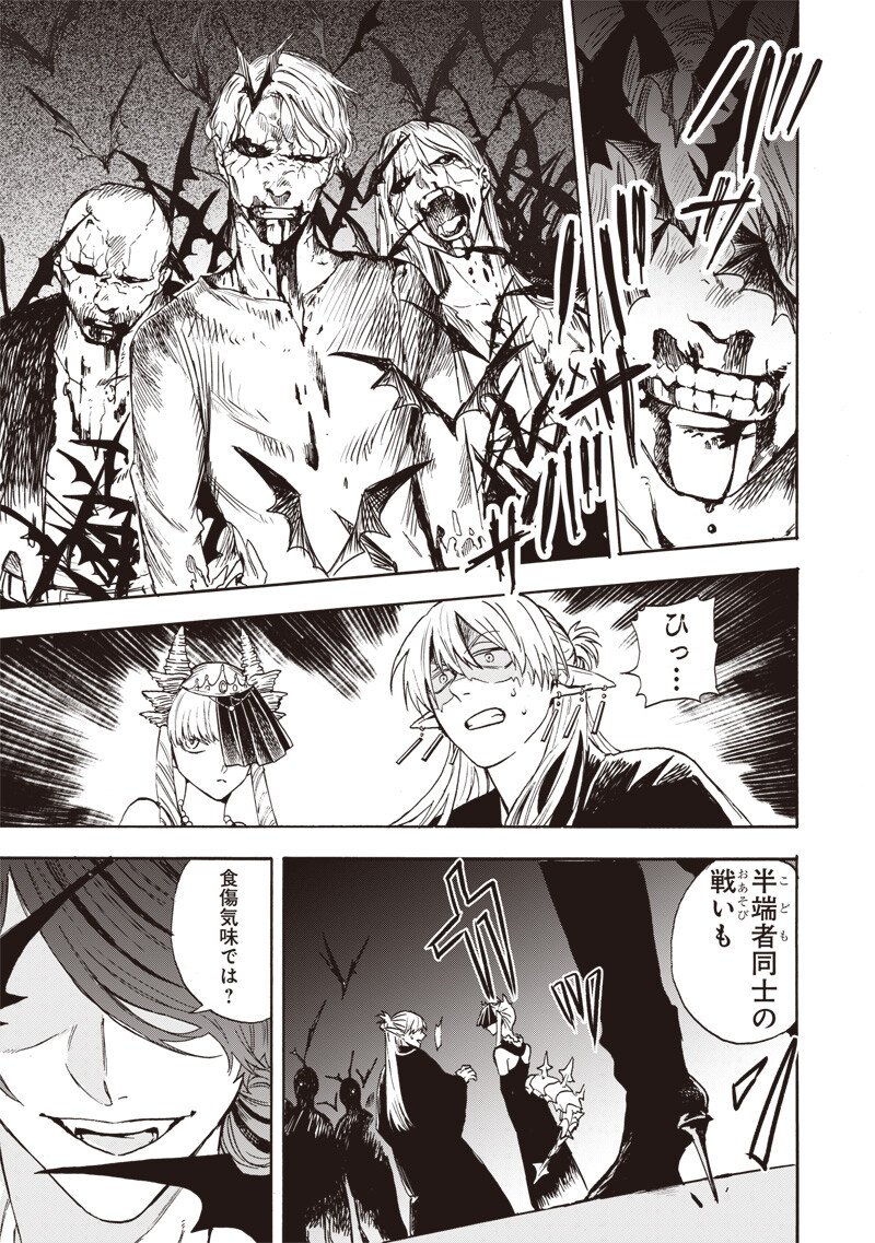 Yuusha Izoku - Chapter 4 - Page 17