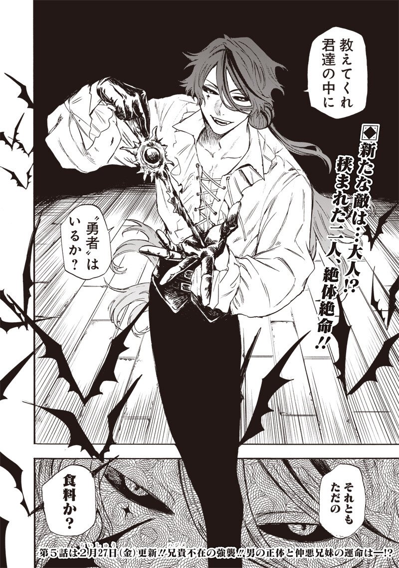 Yuusha Izoku - Chapter 4 - Page 18