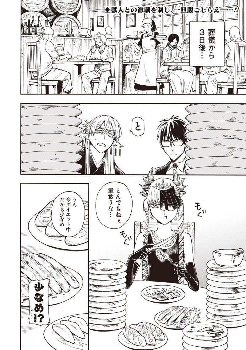 Yuusha Izoku - Chapter 4 - Page 2