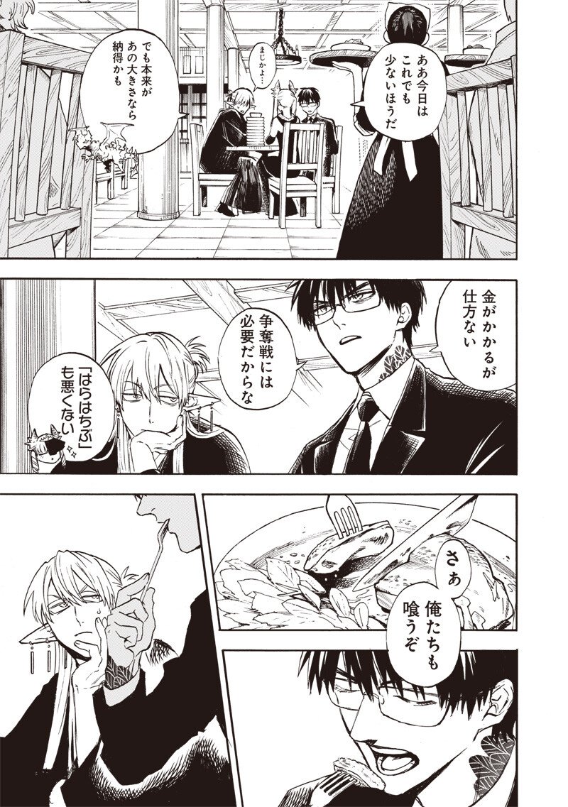 Yuusha Izoku - Chapter 4 - Page 3