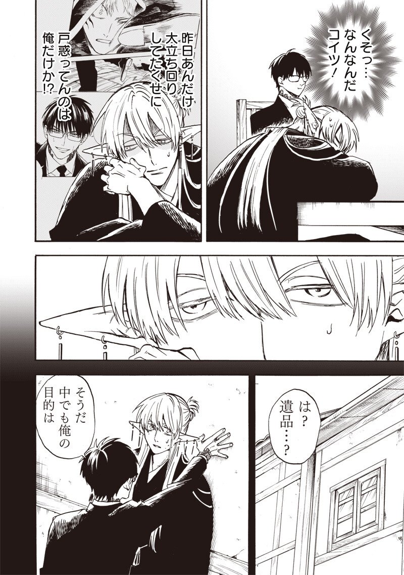 Yuusha Izoku - Chapter 4 - Page 4