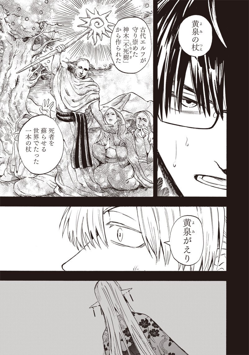 Yuusha Izoku - Chapter 4 - Page 5