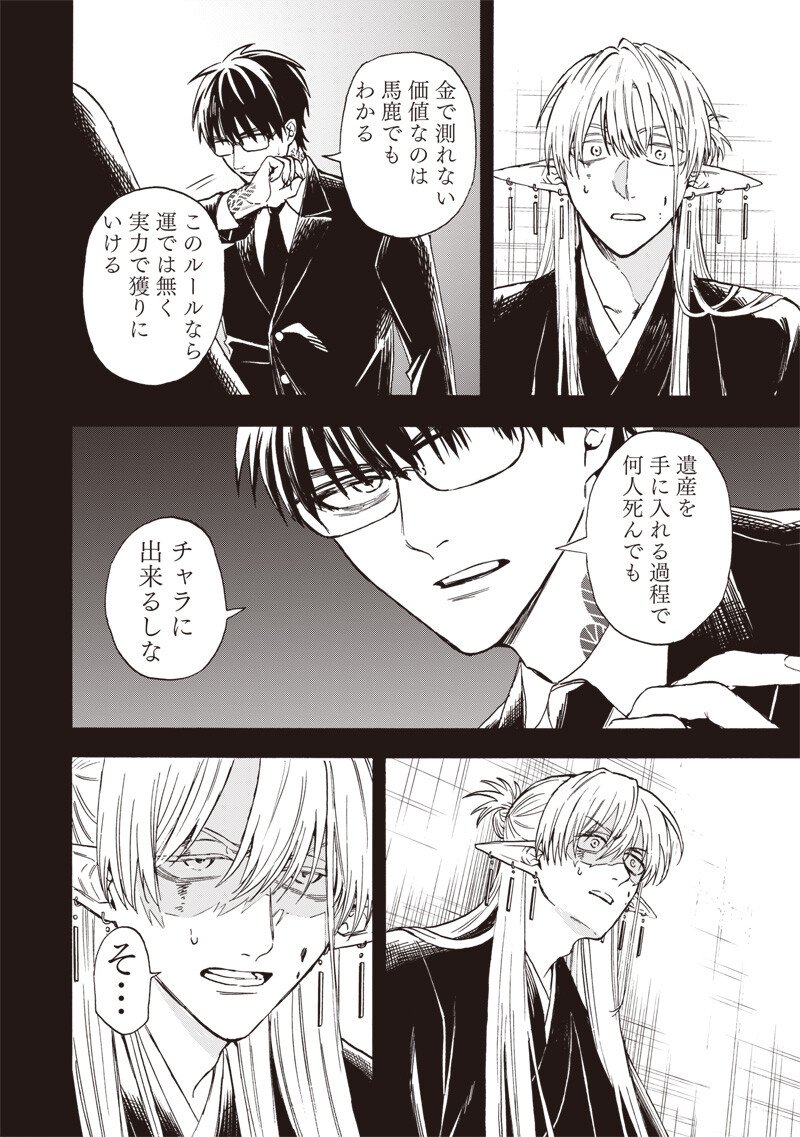 Yuusha Izoku - Chapter 4 - Page 6