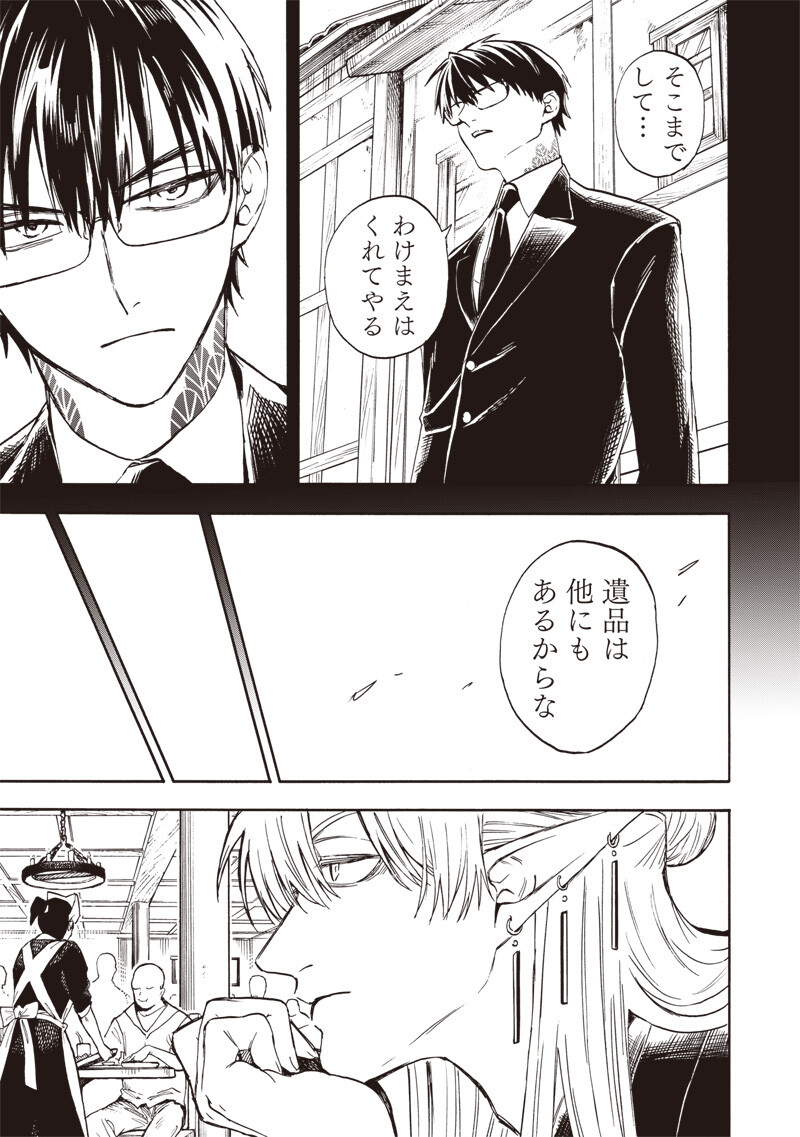 Yuusha Izoku - Chapter 4 - Page 7