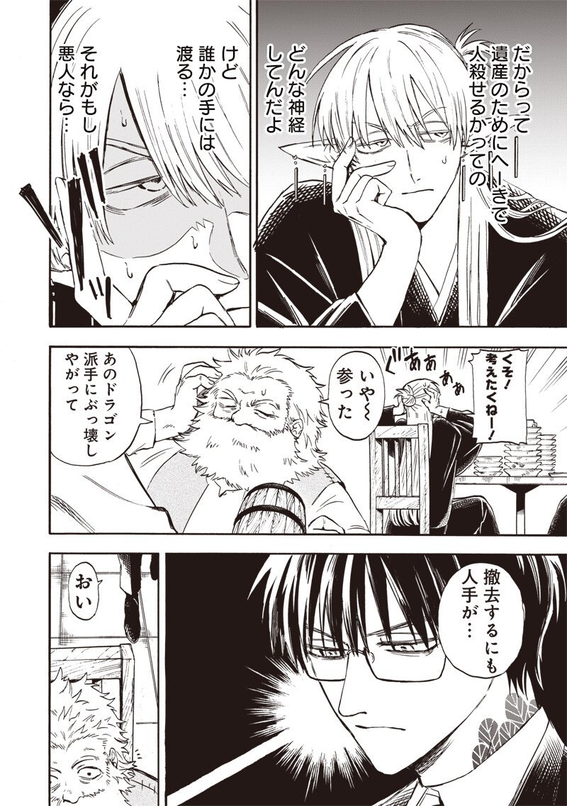 Yuusha Izoku - Chapter 4 - Page 8