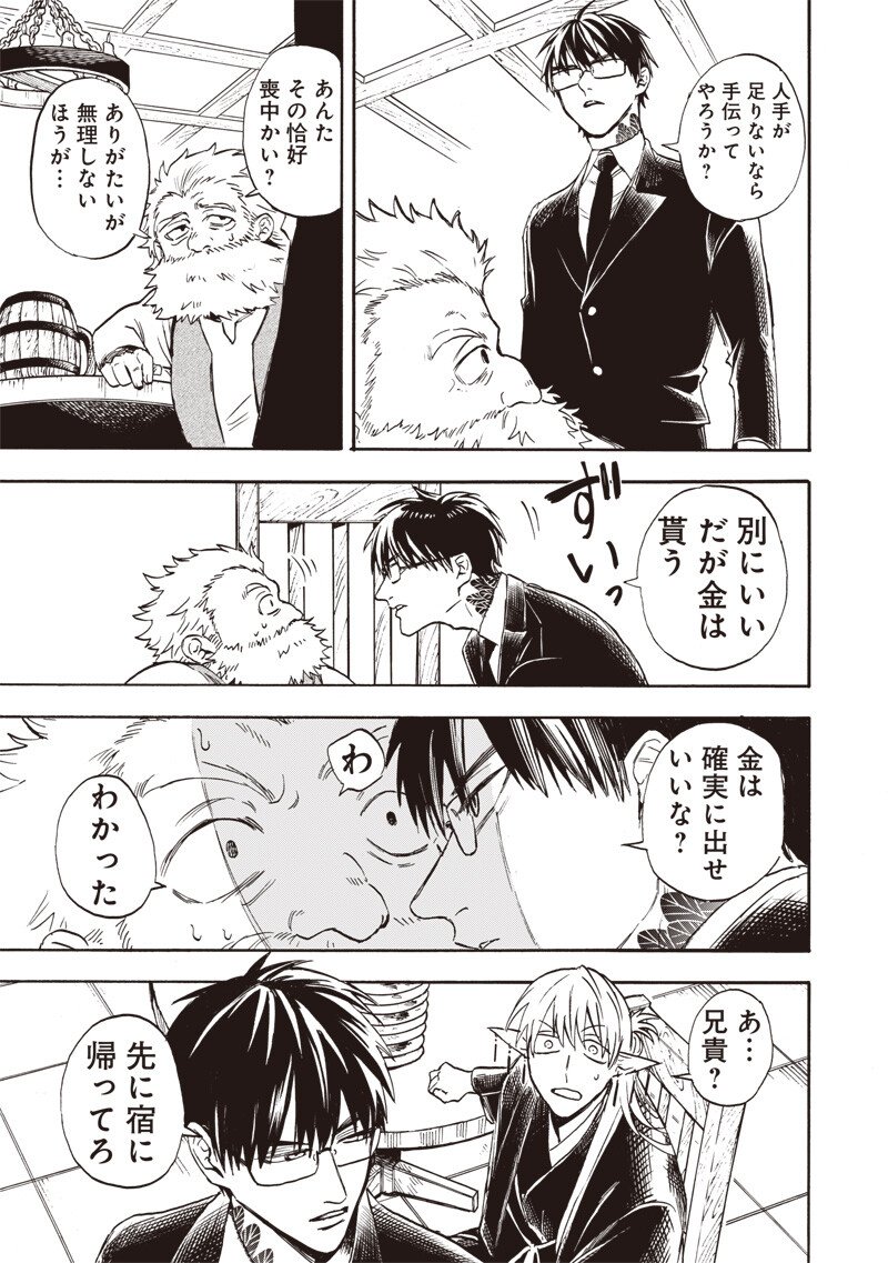 Yuusha Izoku - Chapter 4 - Page 9