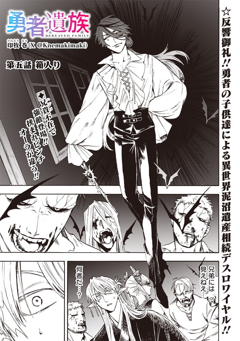 Yuusha Izoku - Chapter 5 - Page 1