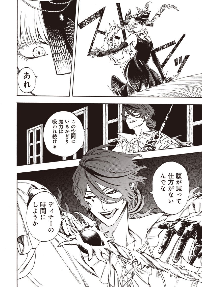 Yuusha Izoku - Chapter 5 - Page 12