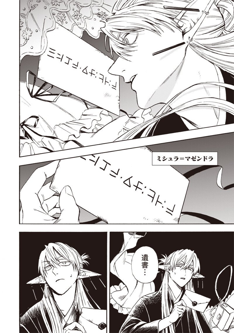 Yuusha Izoku - Chapter 5 - Page 14