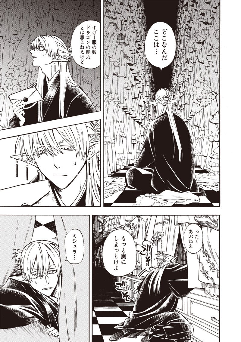 Yuusha Izoku - Chapter 5 - Page 15