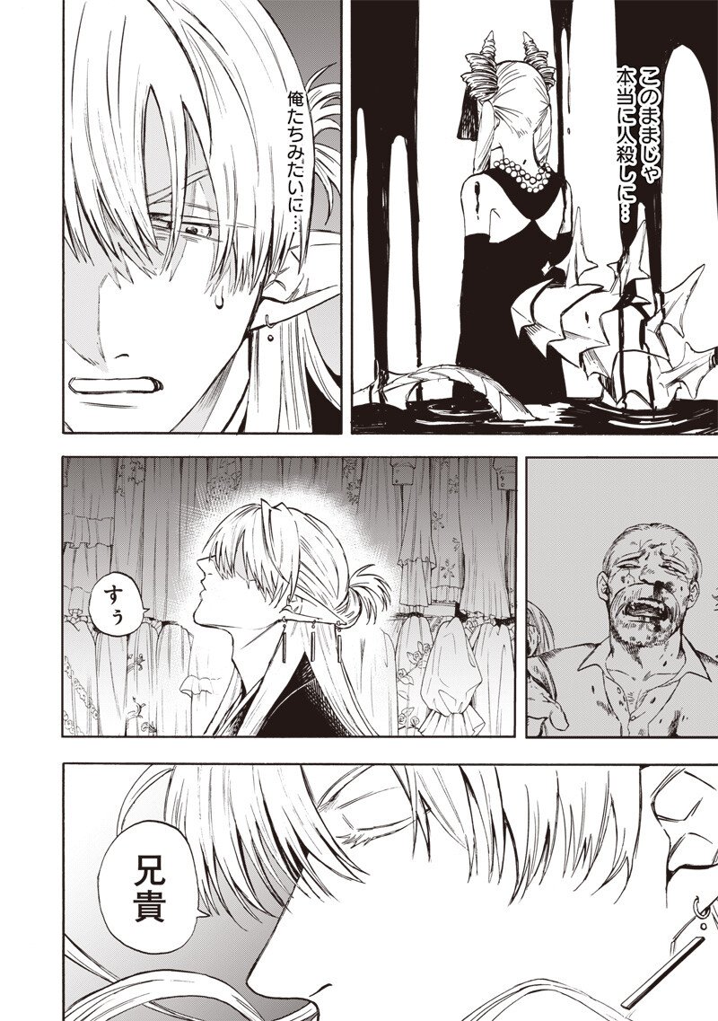 Yuusha Izoku - Chapter 5 - Page 16