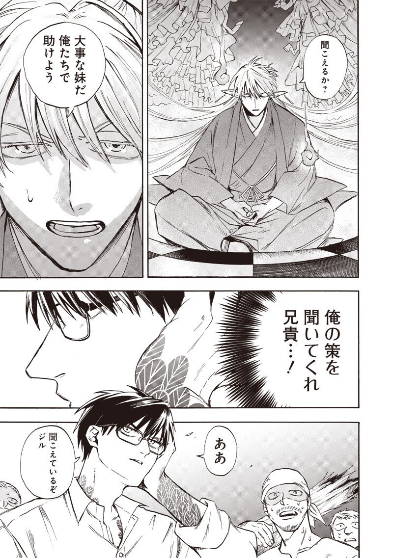 Yuusha Izoku - Chapter 5 - Page 17