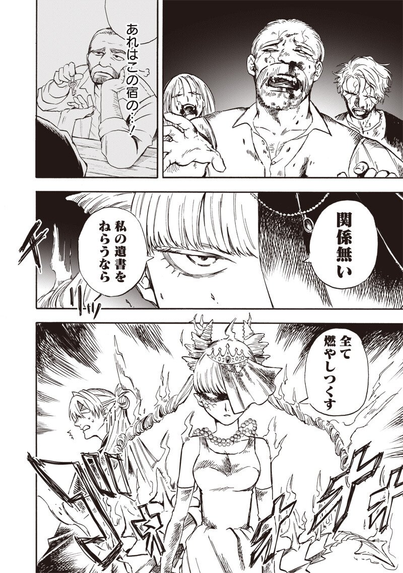 Yuusha Izoku - Chapter 5 - Page 2