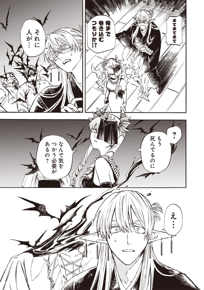 Yuusha Izoku - Chapter 5 - Page 3