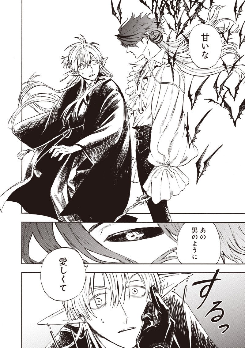 Yuusha Izoku - Chapter 5 - Page 4