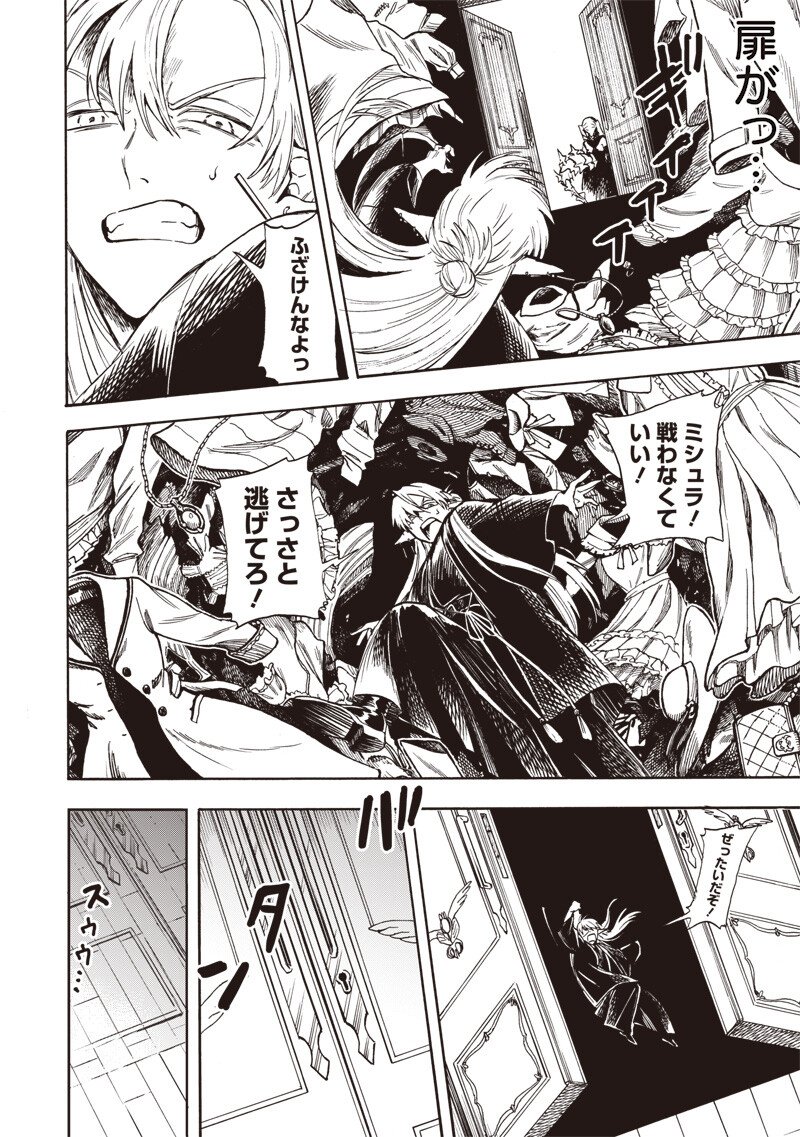 Yuusha Izoku - Chapter 5 - Page 8