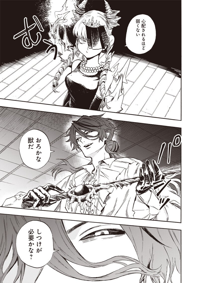 Yuusha Izoku - Chapter 5 - Page 9