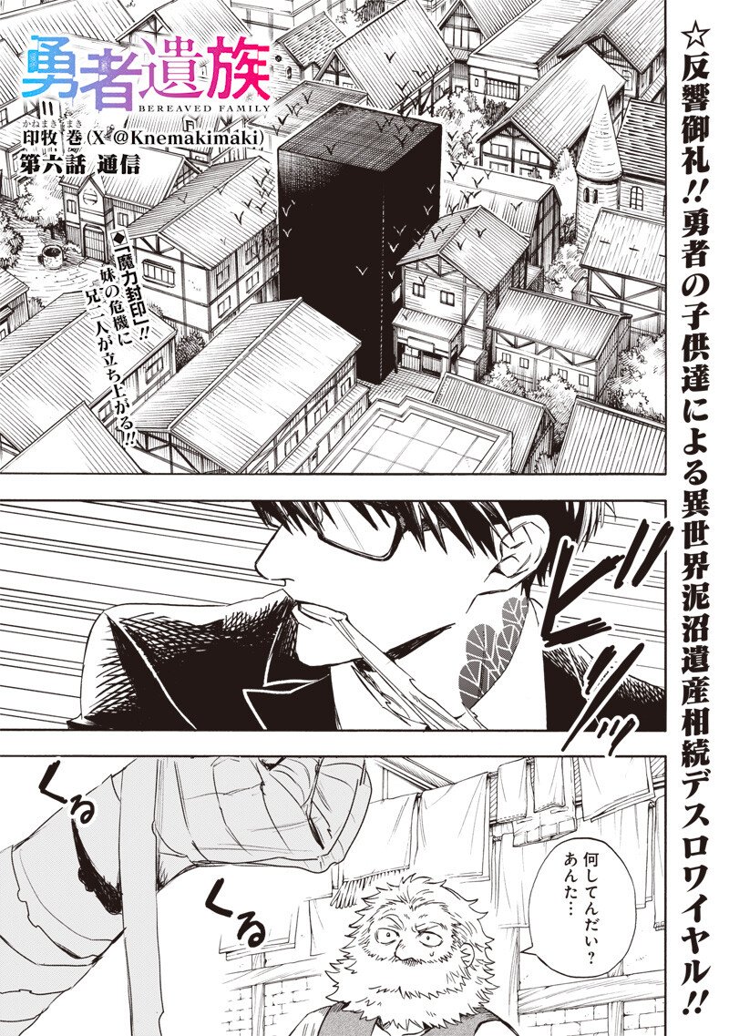 Yuusha Izoku - Chapter 6 - Page 1