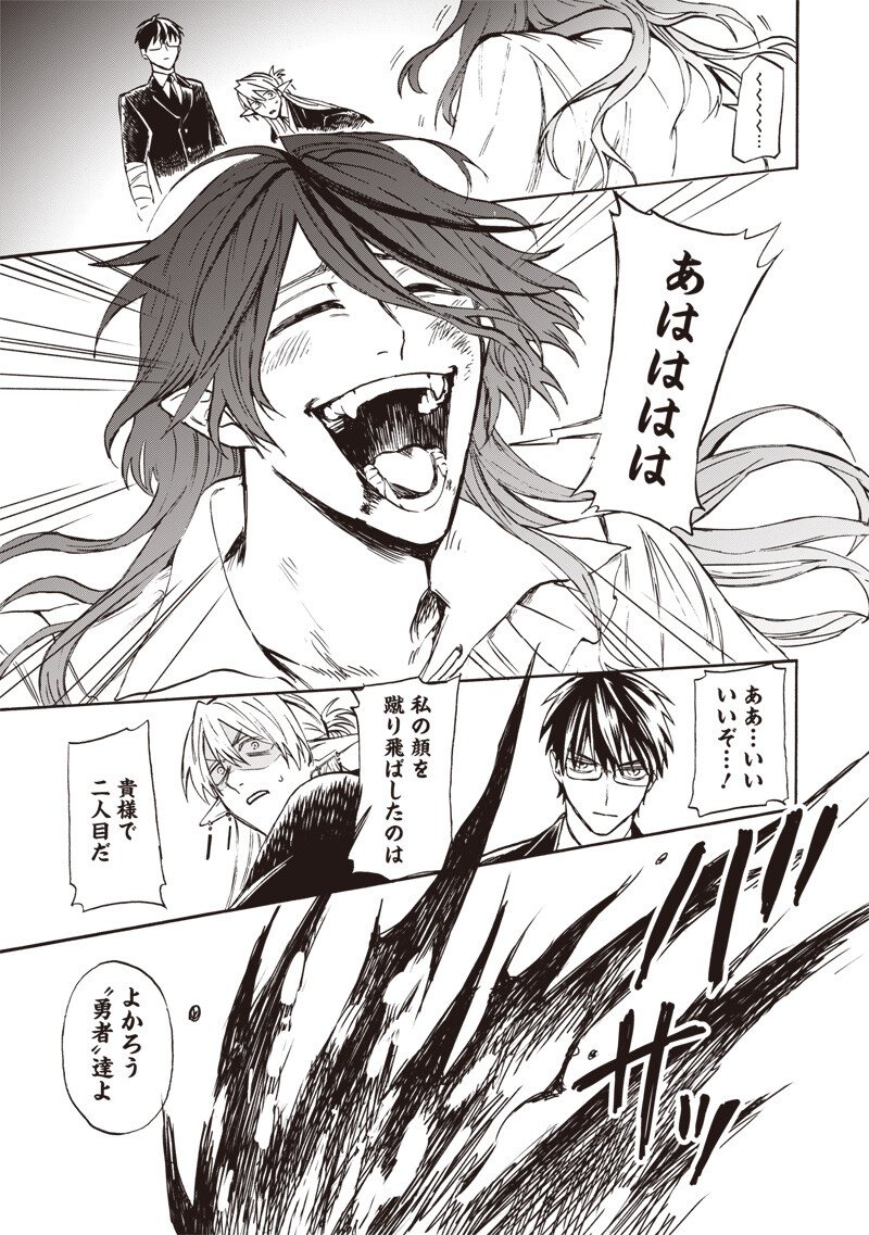 Yuusha Izoku - Chapter 6 - Page 17