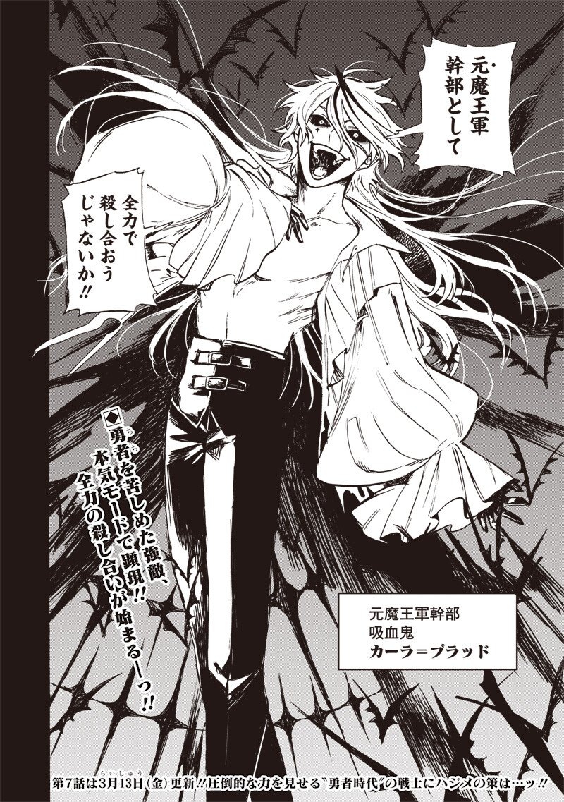 Yuusha Izoku - Chapter 6 - Page 18