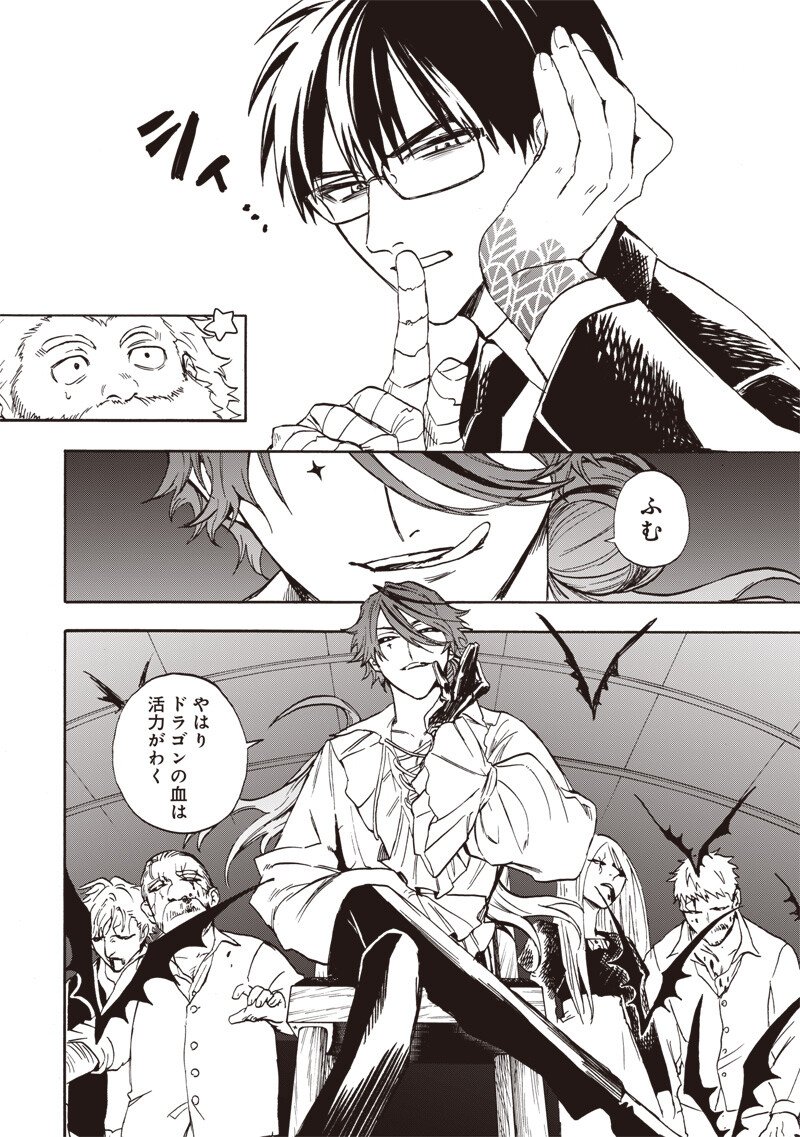 Yuusha Izoku - Chapter 6 - Page 2