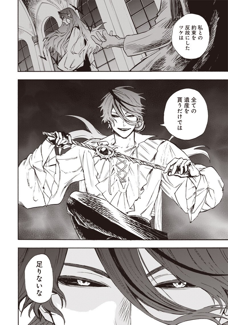 Yuusha Izoku - Chapter 6 - Page 6