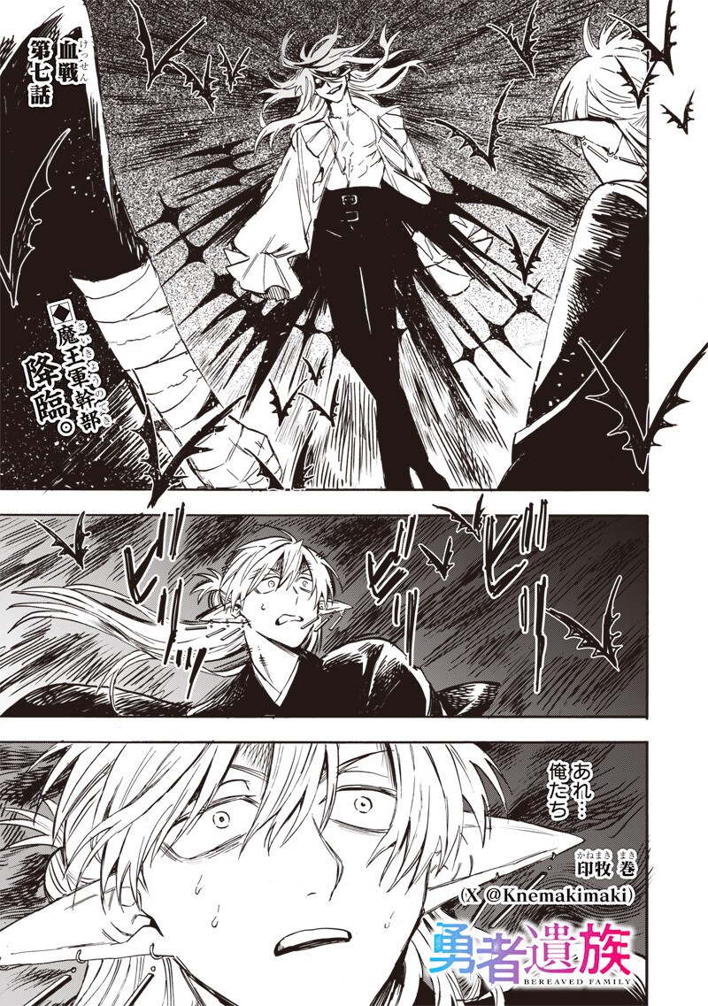 Yuusha Izoku - Chapter 7 - Page 1