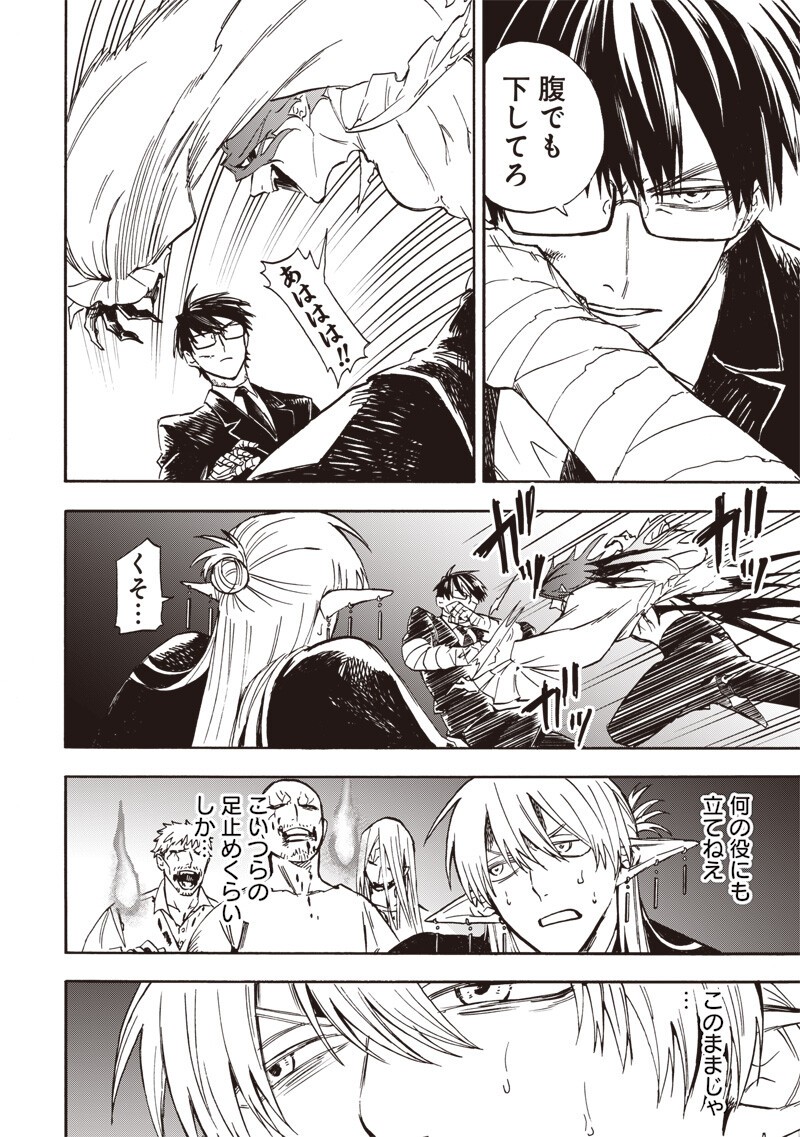 Yuusha Izoku - Chapter 7 - Page 12