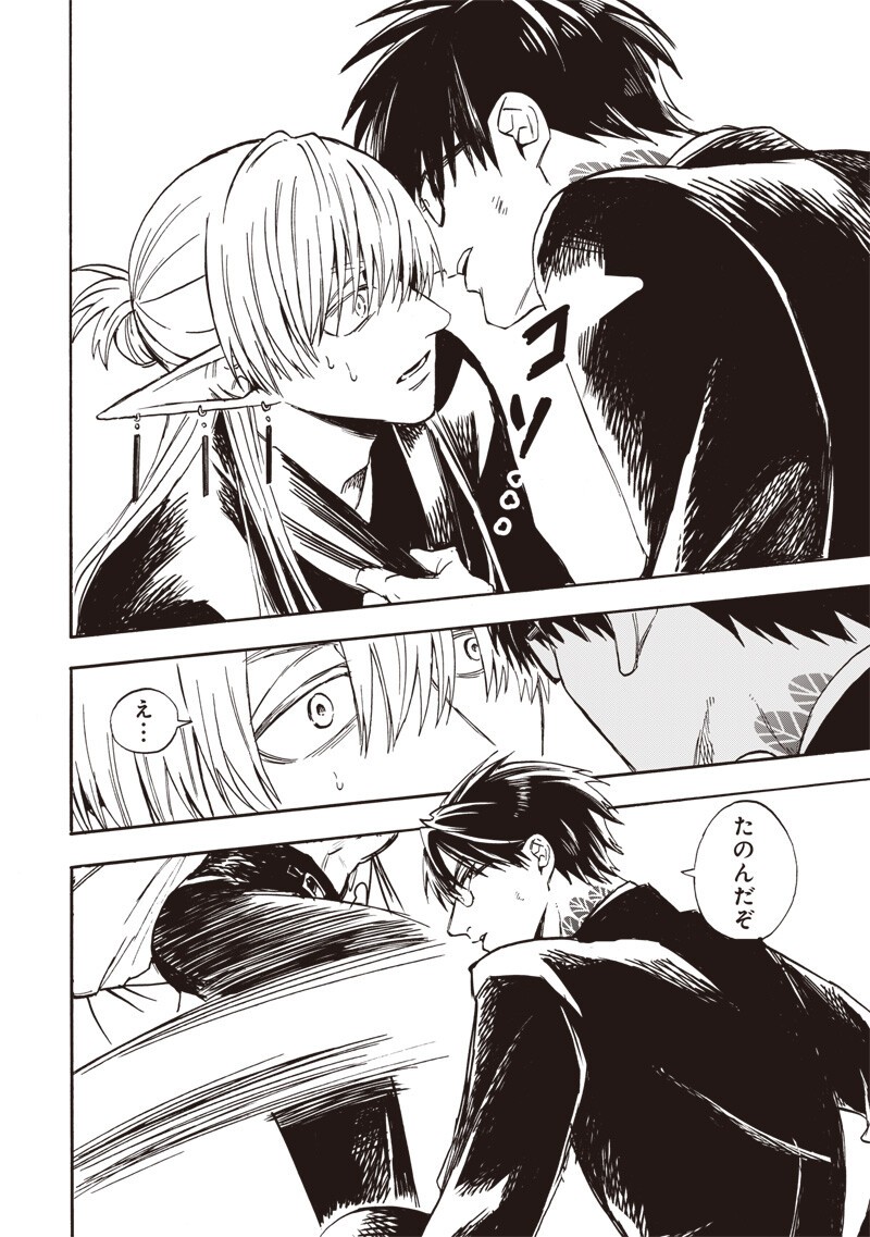 Yuusha Izoku - Chapter 7 - Page 14