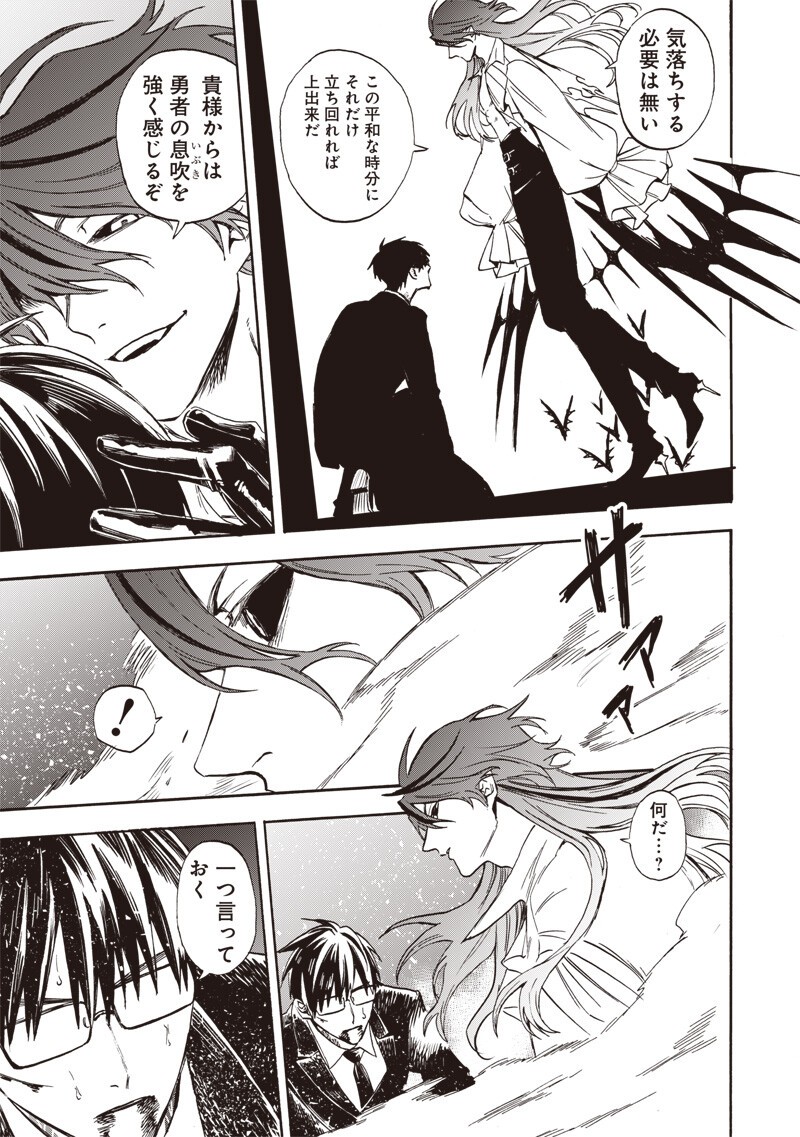 Yuusha Izoku - Chapter 7 - Page 17