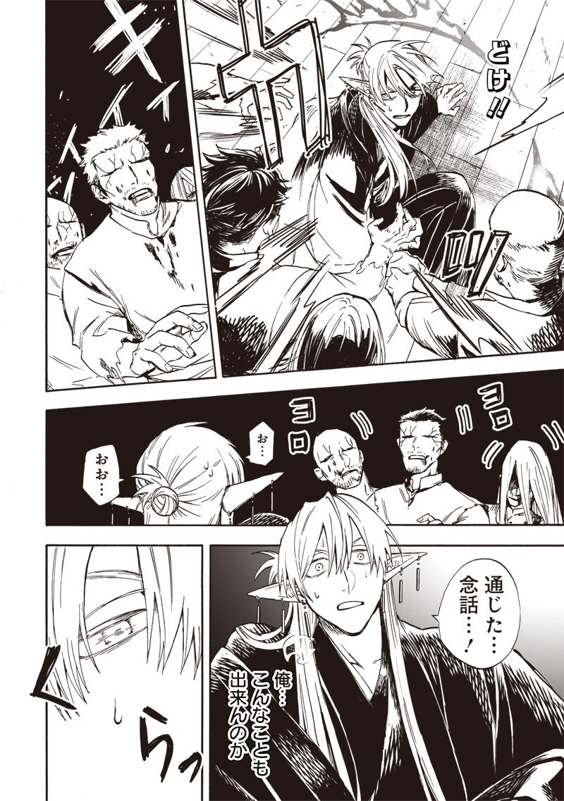 Yuusha Izoku - Chapter 7 - Page 8