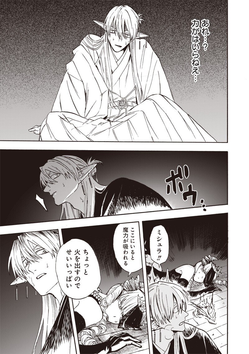 Yuusha Izoku - Chapter 7 - Page 9