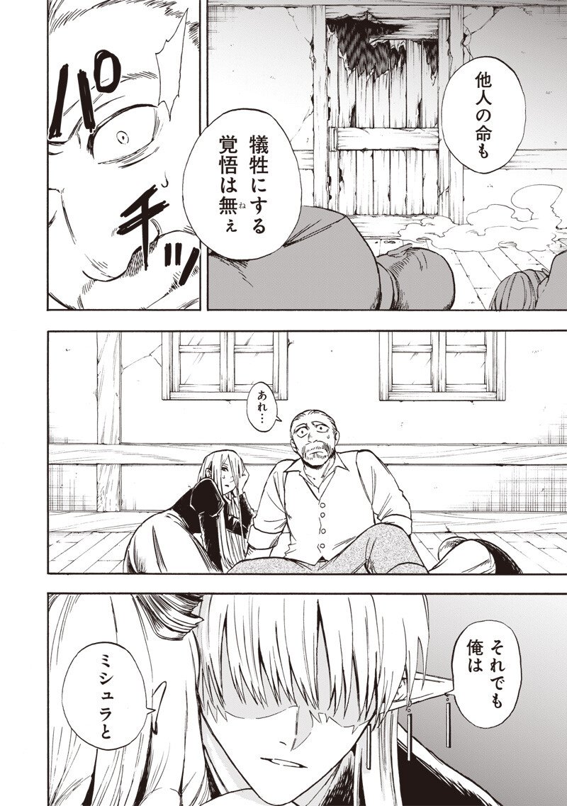 Yuusha Izoku - Chapter 8 - Page 10