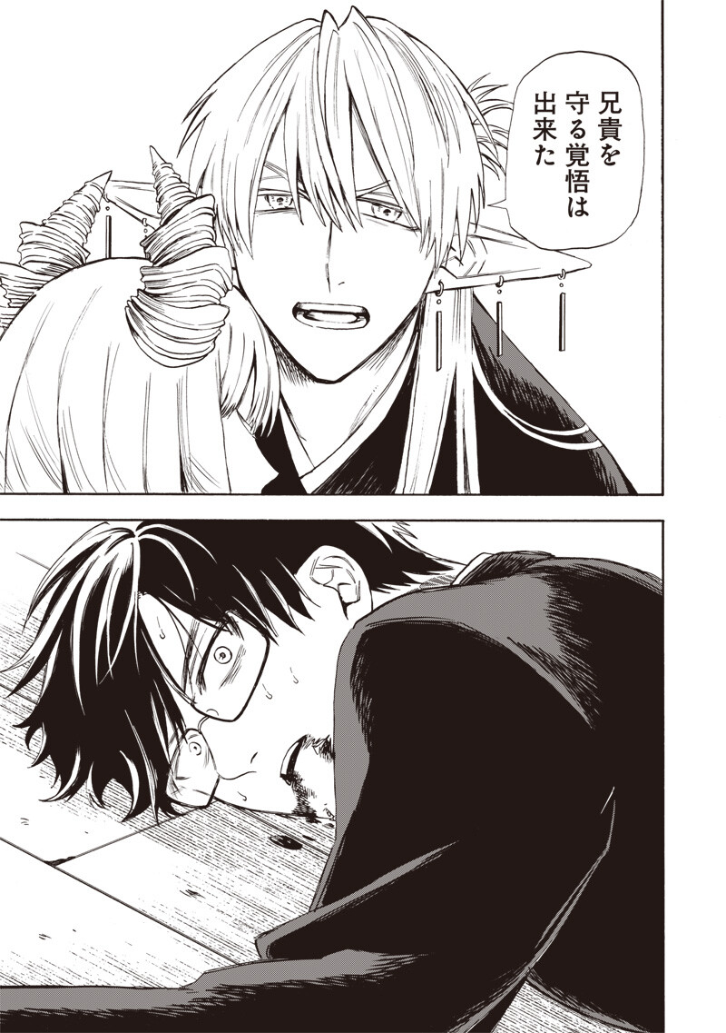 Yuusha Izoku - Chapter 8 - Page 11