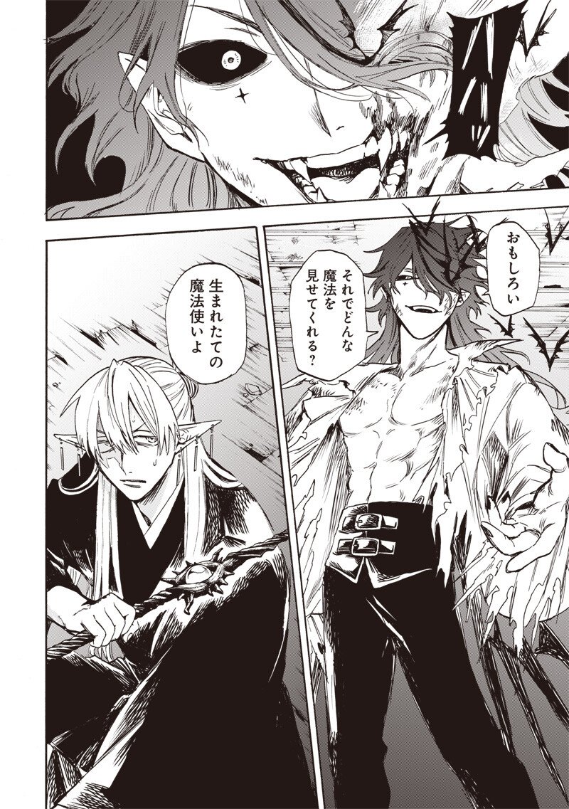 Yuusha Izoku - Chapter 8 - Page 14