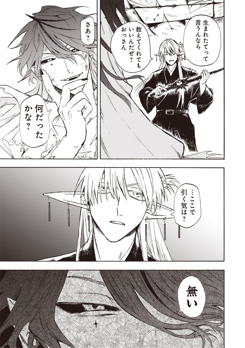 Yuusha Izoku - Chapter 8 - Page 15