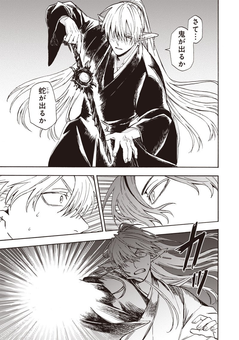 Yuusha Izoku - Chapter 8 - Page 17