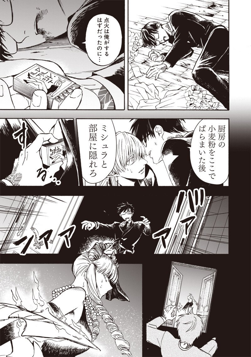 Yuusha Izoku - Chapter 8 - Page 7