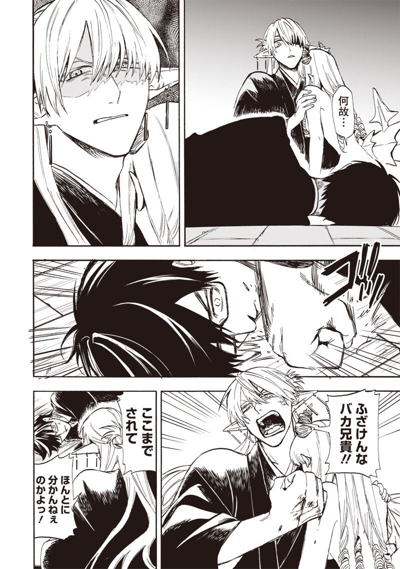 Yuusha Izoku - Chapter 8 - Page 8