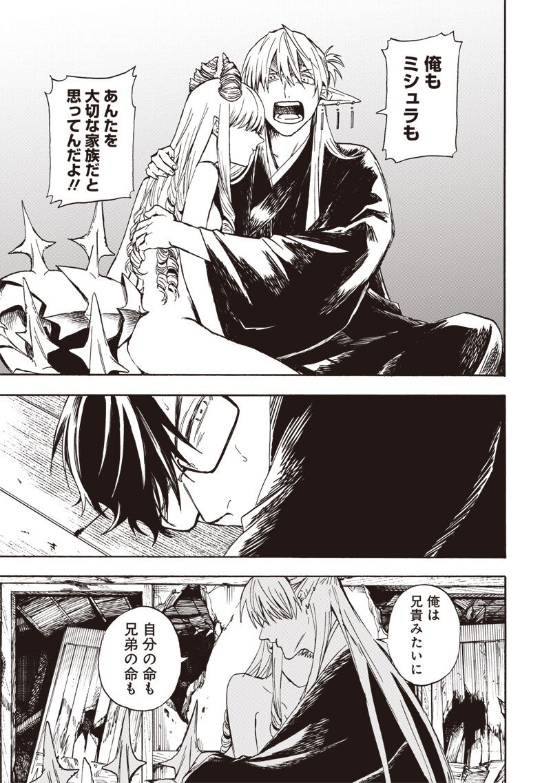 Yuusha Izoku - Chapter 8 - Page 9