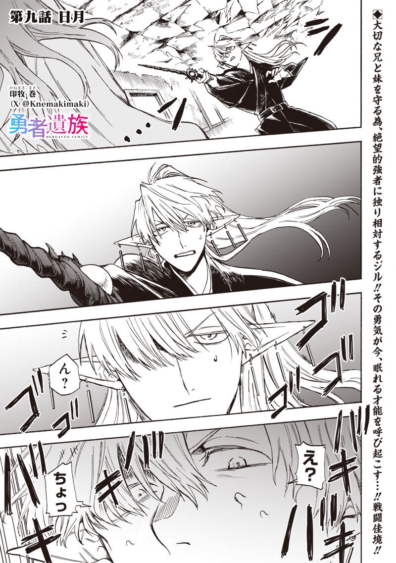 Yuusha Izoku - Chapter 9 - Page 1