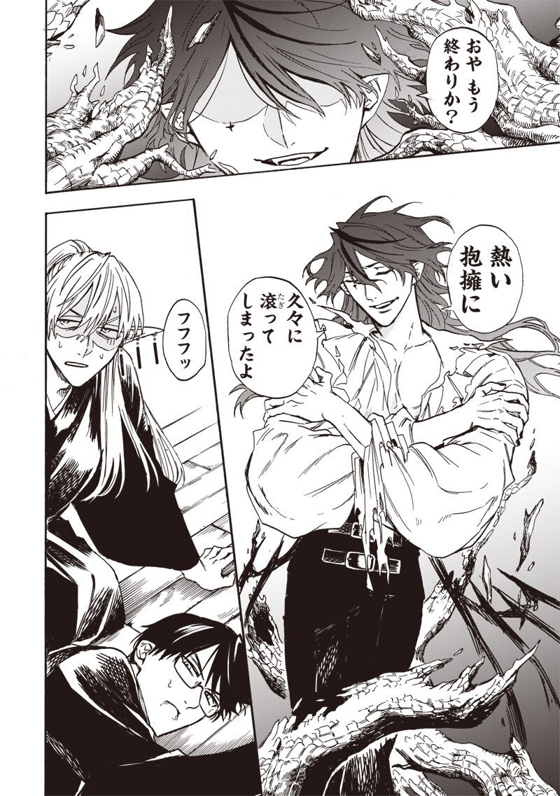 Yuusha Izoku - Chapter 9 - Page 10