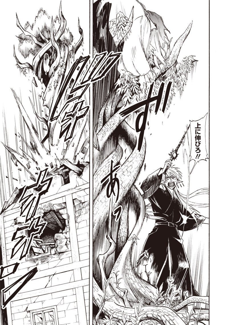 Yuusha Izoku - Chapter 9 - Page 17