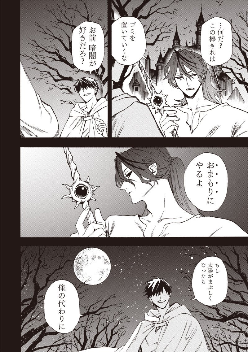 Yuusha Izoku - Chapter 9 - Page 4