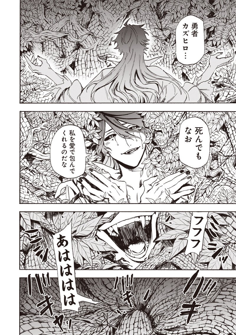 Yuusha Izoku - Chapter 9 - Page 6